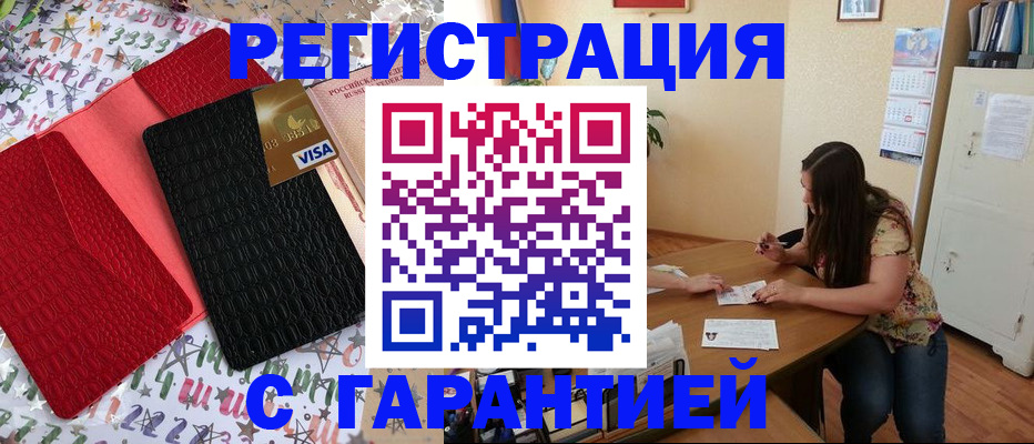 прописка гарантия в Кольчугино
